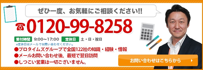 ぜひ一度お気軽にご相談ください
