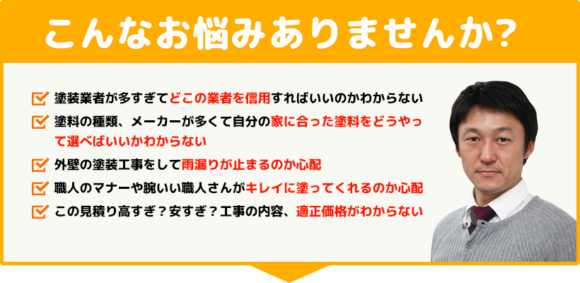 こんなお悩みありませんか?