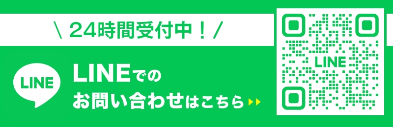 LINEでのお問い合わせはこちら
