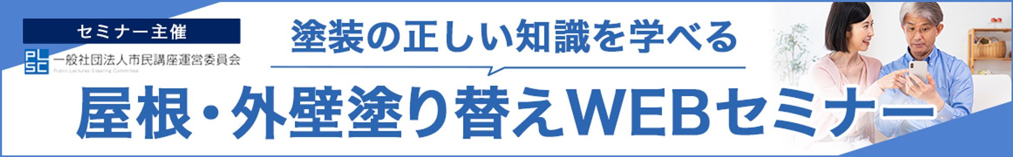 塗装の正しい知識を学べる！WEBセミナー