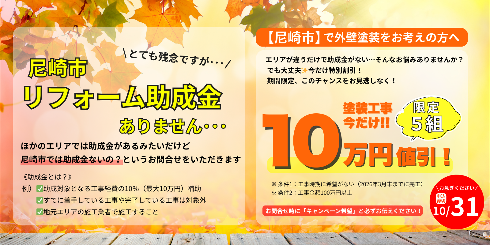 リフォーム助成金に対応可能な施工店です