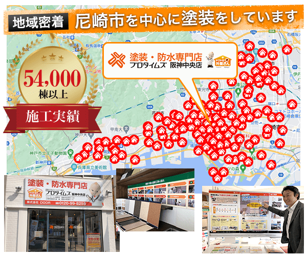 兵庫県を中心に塗装をしています、施工実績45000棟以上