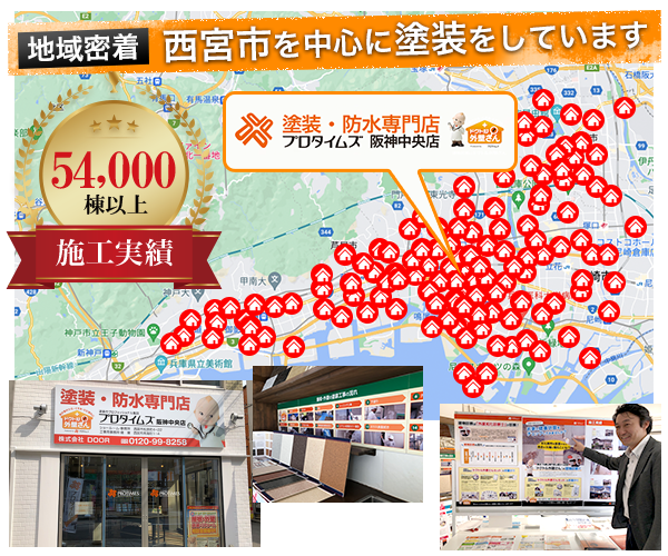 兵庫県を中心に塗装をしています、施工実績45000棟以上