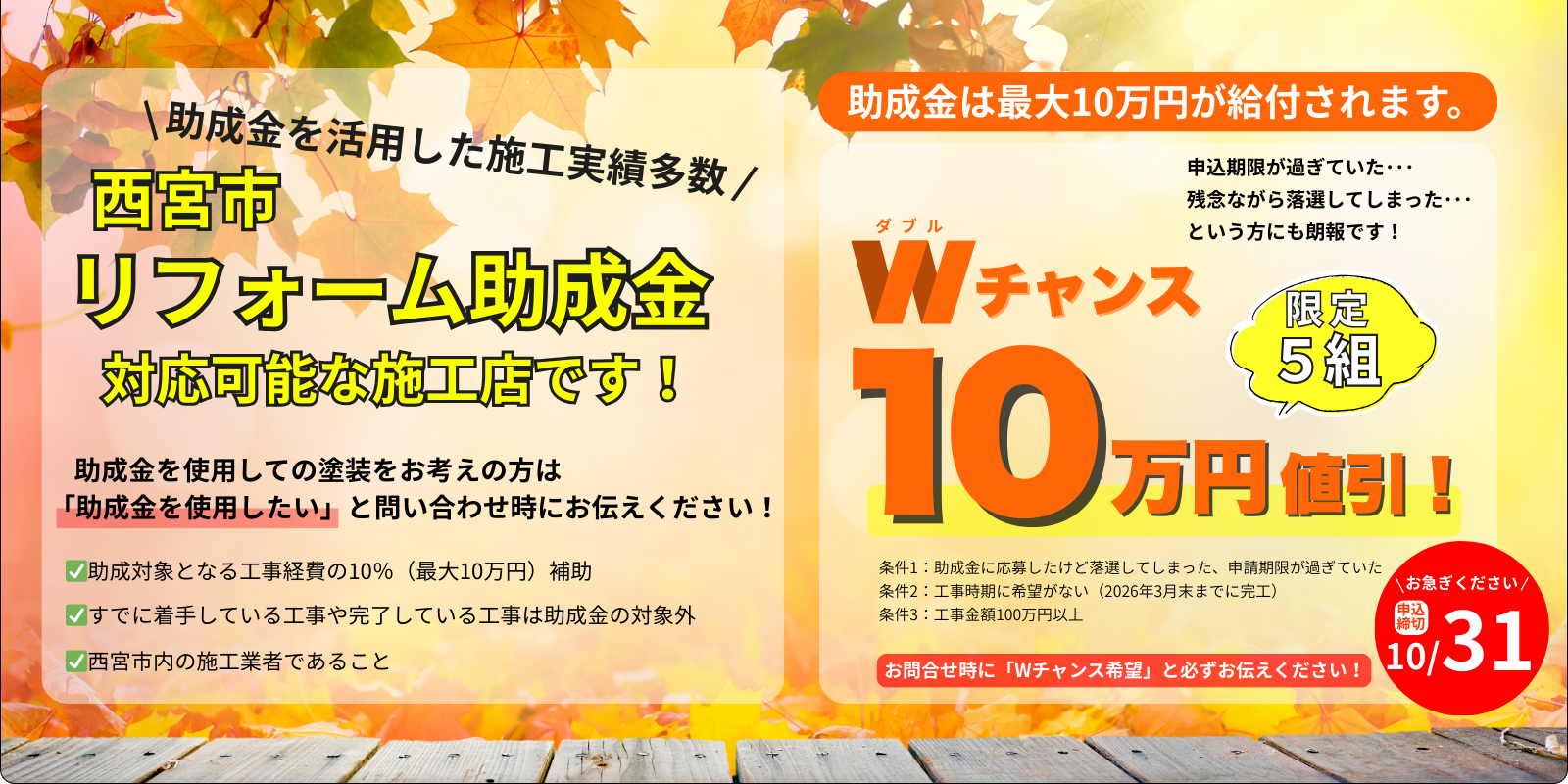 リフォーム助成金に対応可能な施工店です