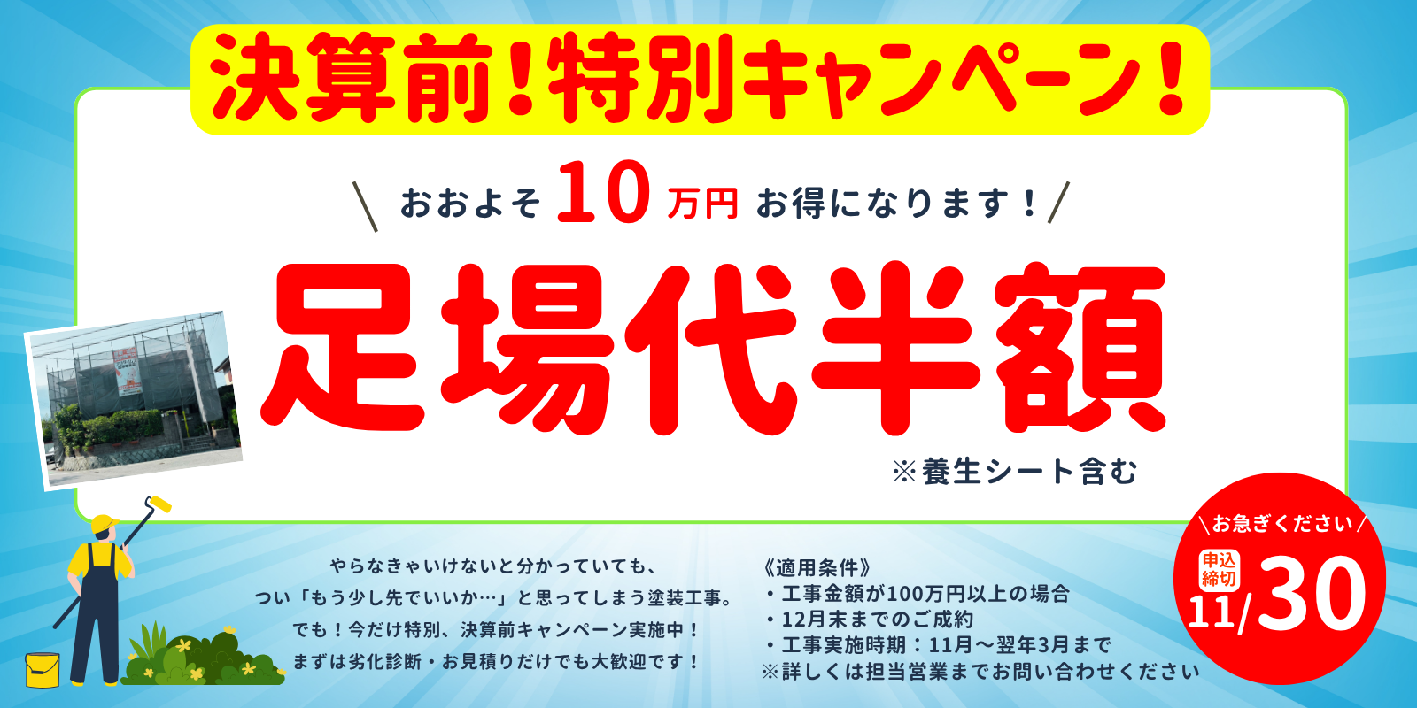 リフォーム助成金に対応可能な施工店です