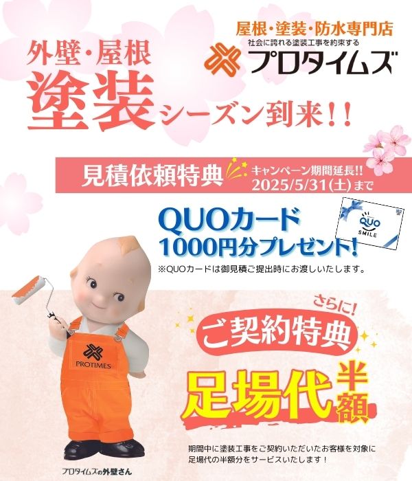 外壁・屋根塗装シーズン到来