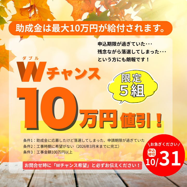 リフォーム助成金に対応可能な施工店です