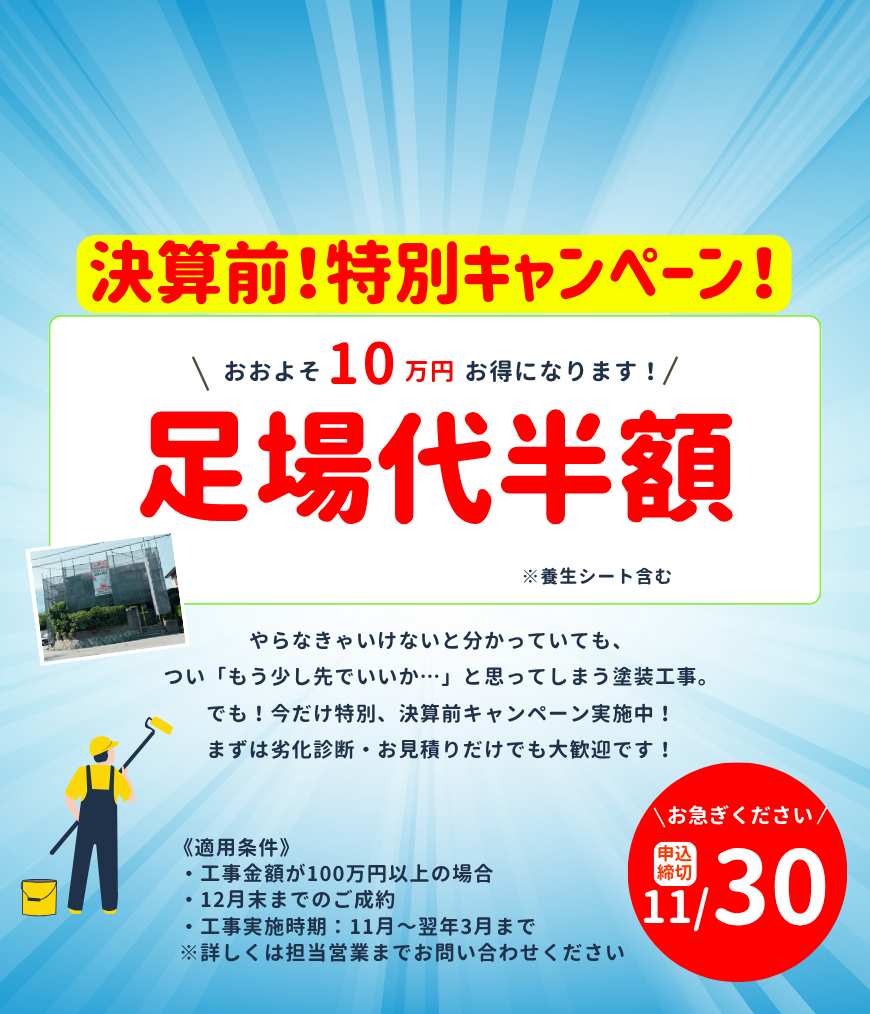 リフォーム助成金に対応可能な施工店です