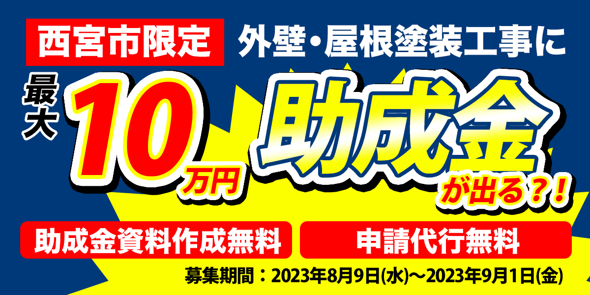 10万円助成金が出ます