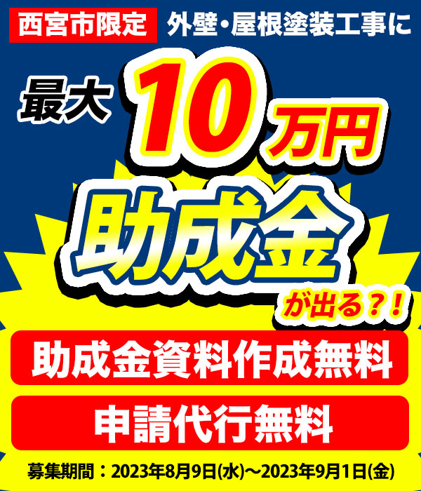 10万円助成金が出ます