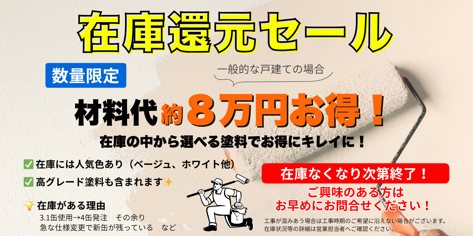 在庫還元セール