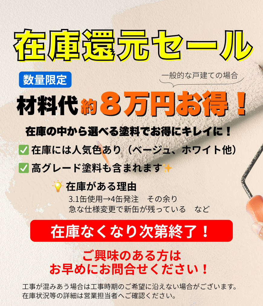 在庫還元セール