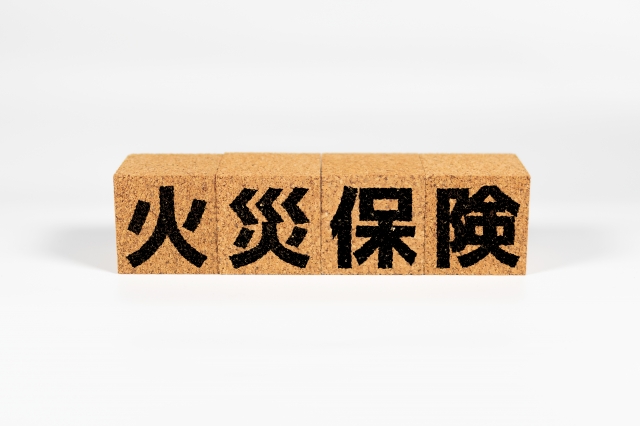火災保険の種類にはどんなものがある？